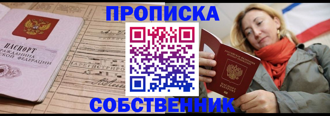 прописка регистрация в Чернушке