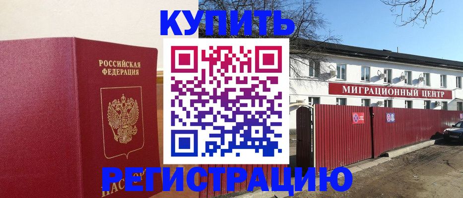 временная регистрация собственник в Чернушке