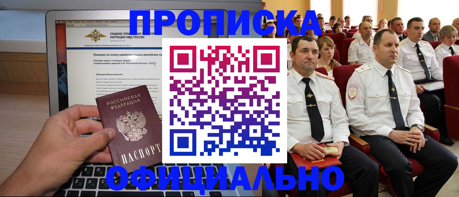временная регистрация для всех в Чернушке