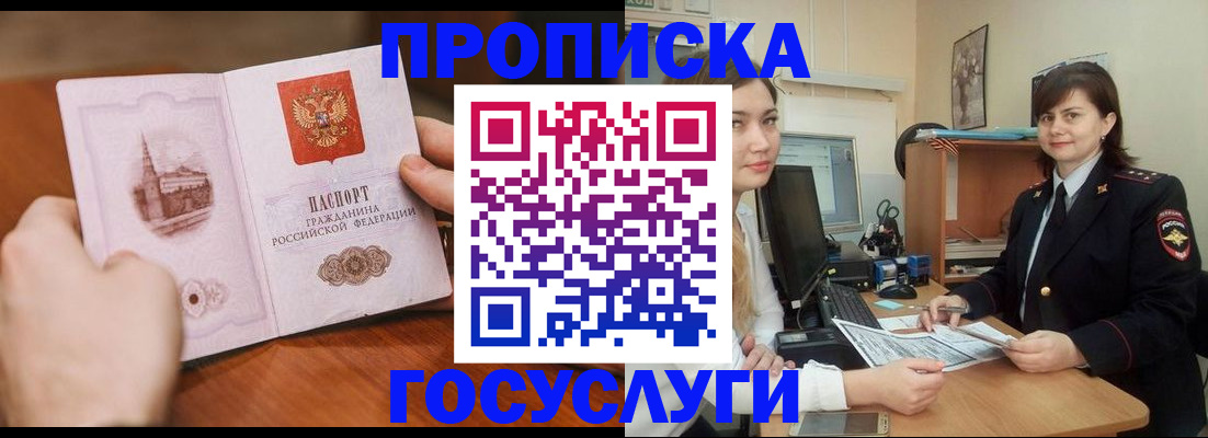 купить прописку в Чернушке