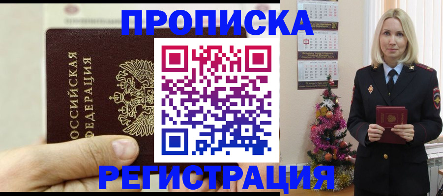 прописка для военкомата в Чернушке