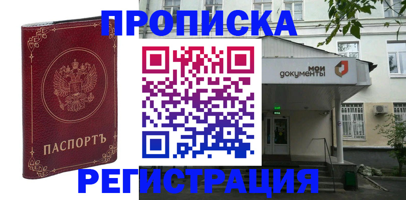 купить прописку в Чернушке